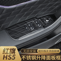Red Flag HS5 Retrofit Special Glass Lift Panel Decoration Stick Interior Patches Change Loading Doors Armrest Accessories