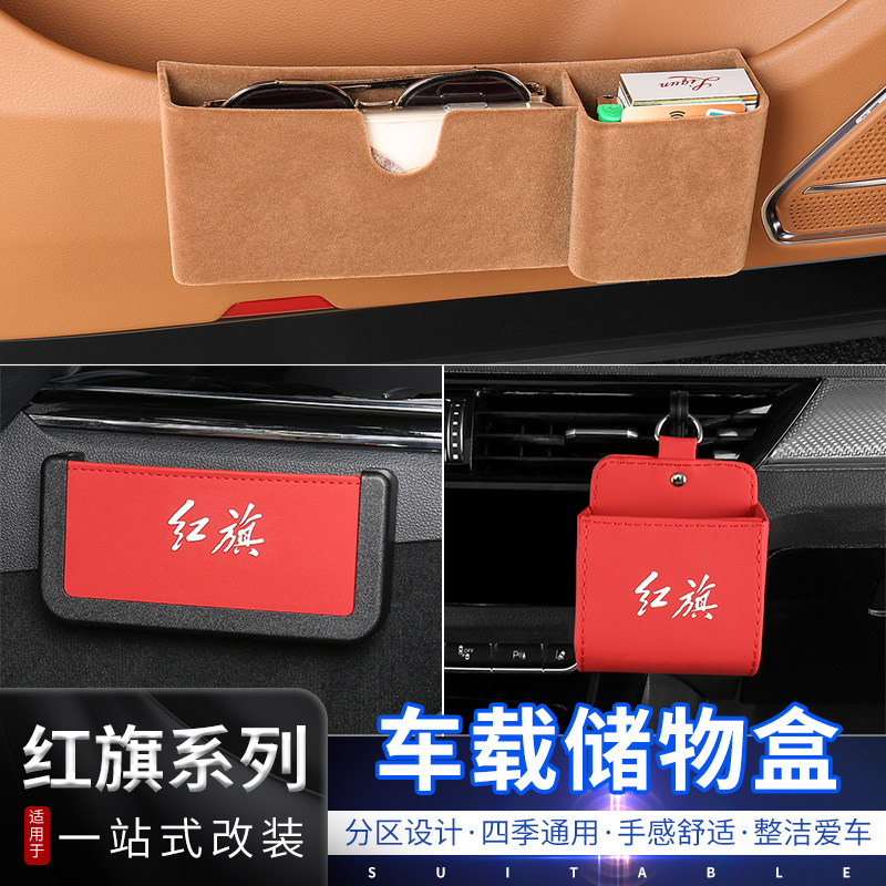 Red Flag HS5HS7H9H5EHS9H7 Interior Accessories Car Car Car Car Car Bag Bag modified