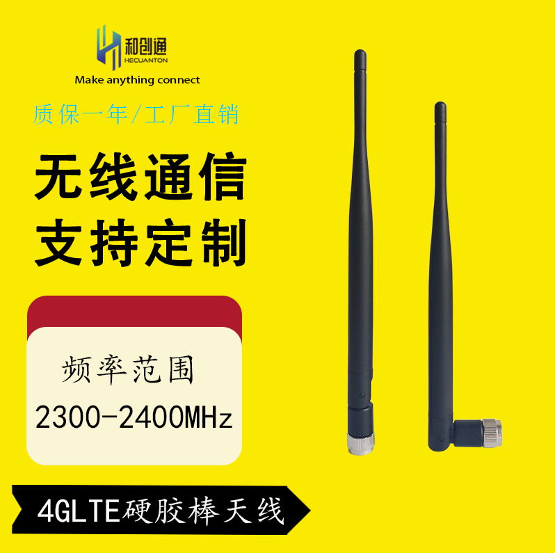 2300-2400MHz全向胶棒天线5db可折弯4GLTE用2.3G21cm长SMA头