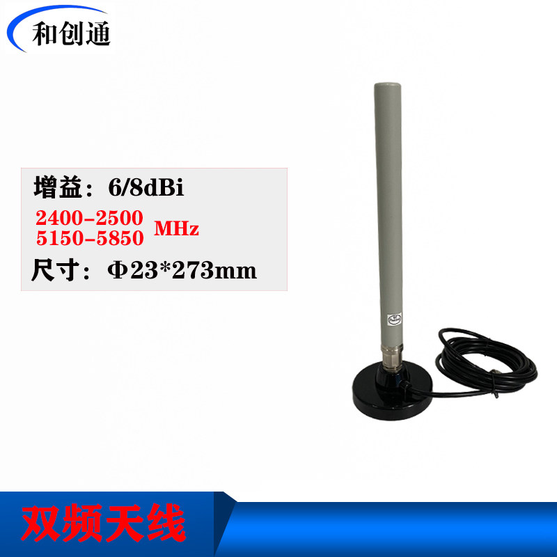 和创通全新双频2.4G/5G全向车载吸盘天线