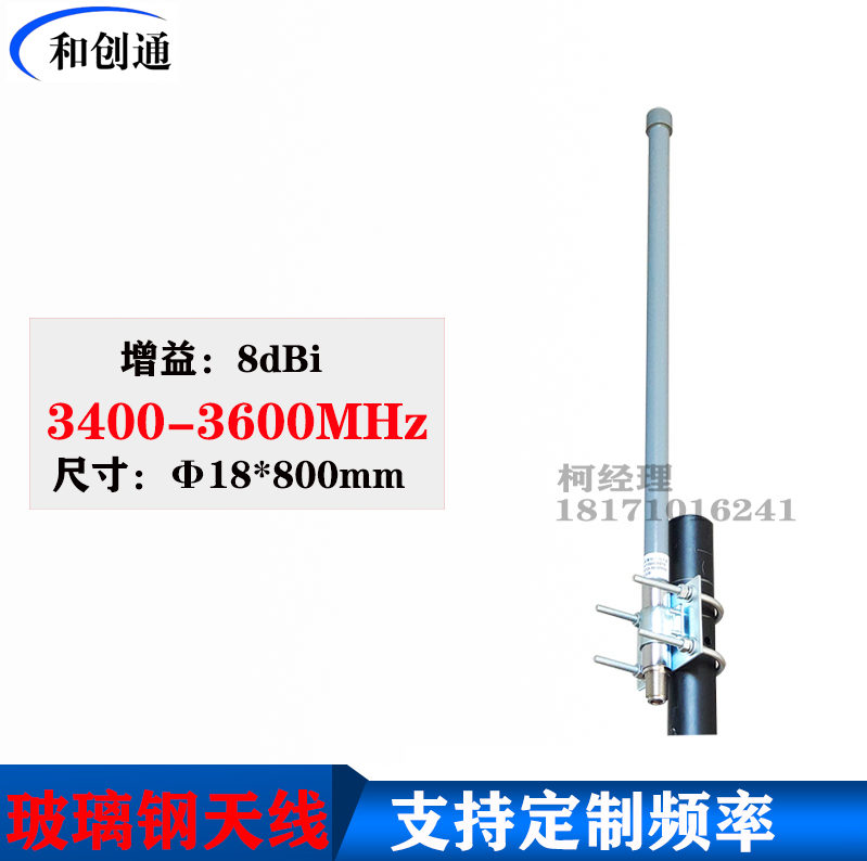 3400-3600MHZ玻璃钢全向天线增益12DB长0.8米N母头电信联通5G频段