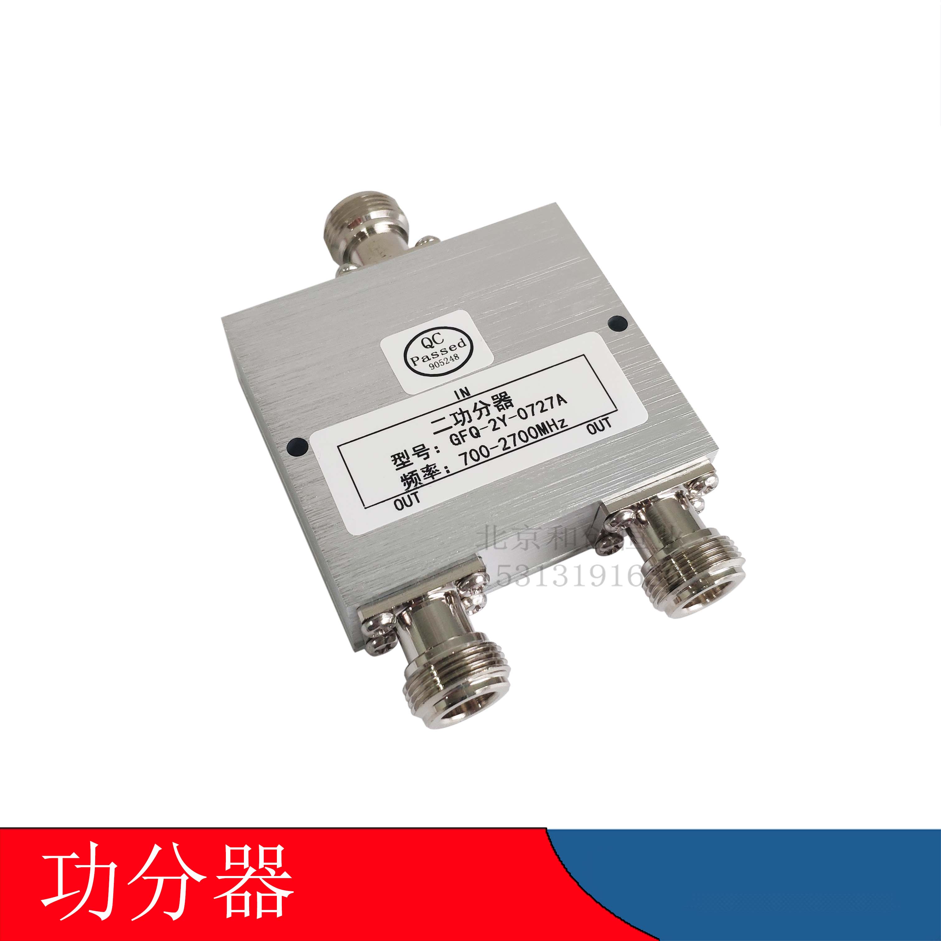 5G用功分器700-2700MHZ一分二功率分配器N母头兼4G/3G/2G基站覆盖