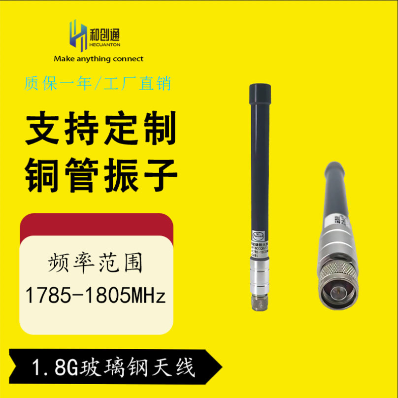 1.8G室外用移动电信4G专网高增益天线1785-1805MHz玻璃钢全向天线
