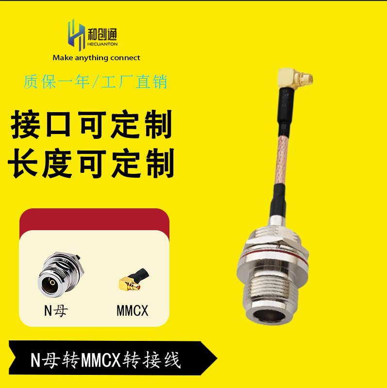 MMCX转N连接线MMCX公头直角弯头转接线N母头N头N型AP延长线