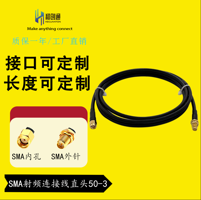 SMA射频连接线直头50-3转接线SMA内孔转SMA外针天线延长线