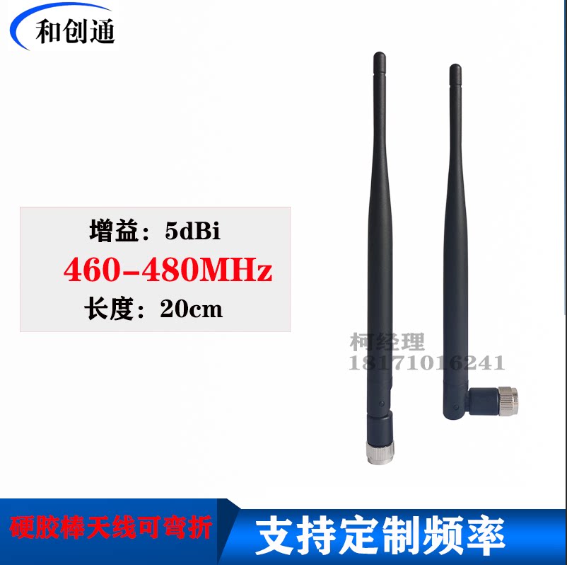 460-480MHz硬胶棒天线SMA公头QT470LC可折弯电台用数传图传长19cm