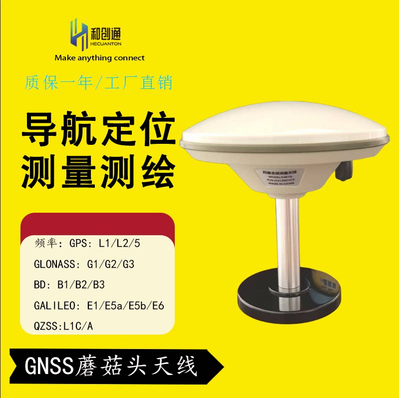 和创蘑菇头GNSS测量天线高精度RTK飞碟北斗GPS四星全频驾考H481Q