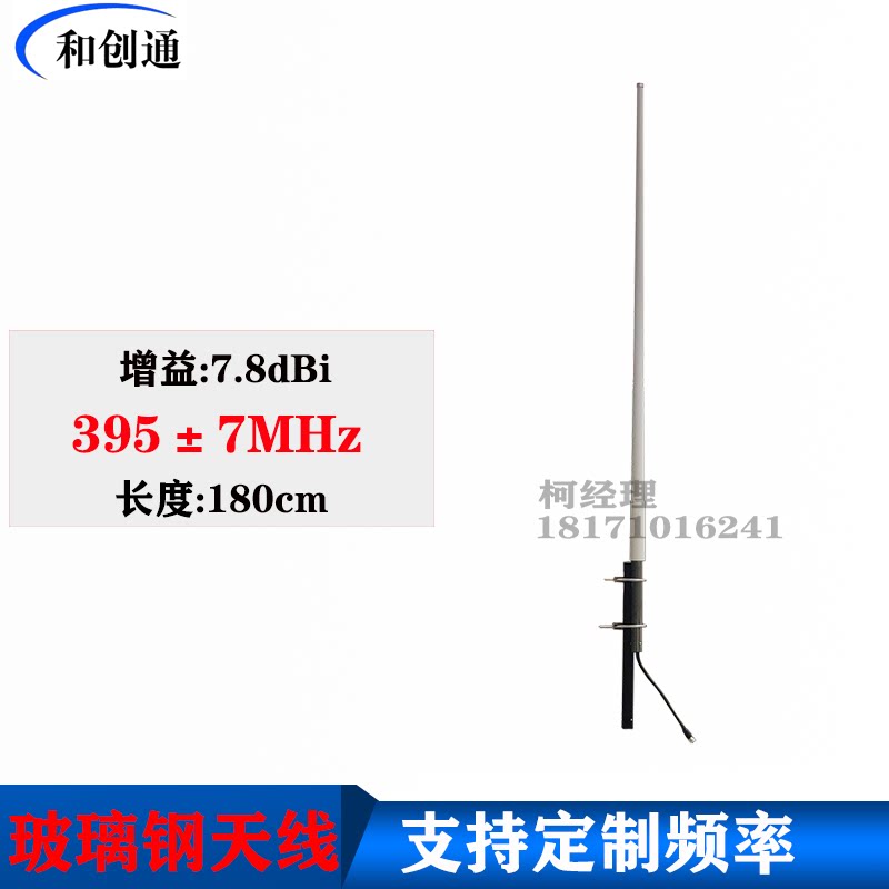 395MHz全向玻璃钢天线公安系统专网无线图传天线1.8米长8DBI