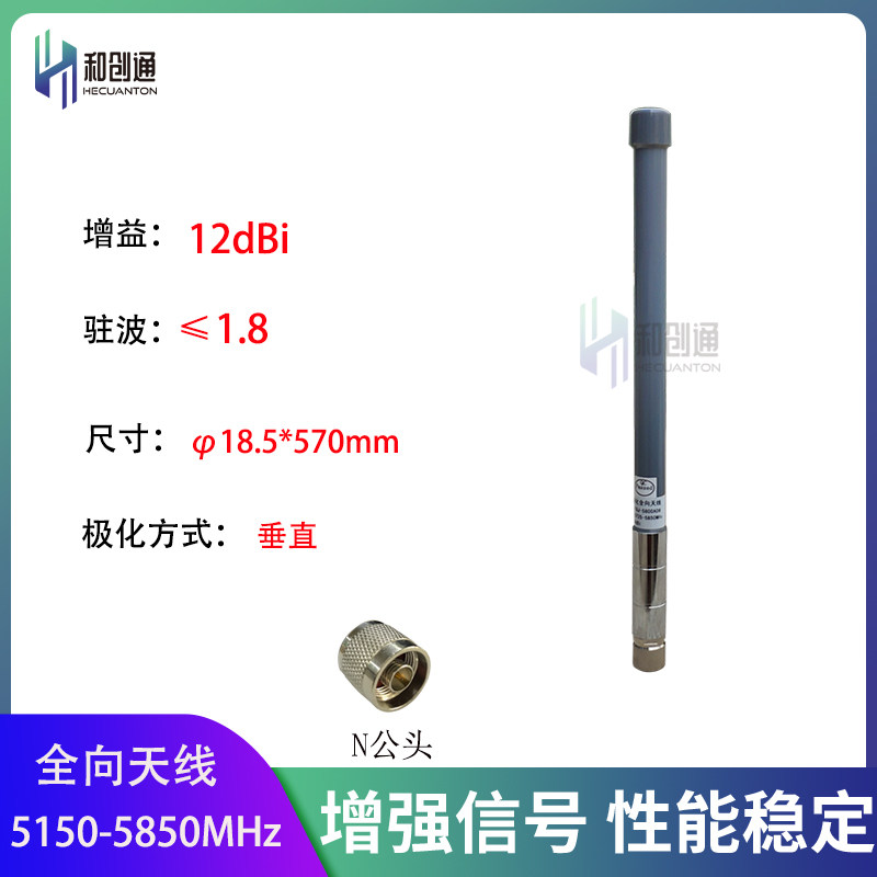 5.8G玻璃钢全向天线N公头12DB长0.6米网桥覆盖用5150-5850MHZ宽频