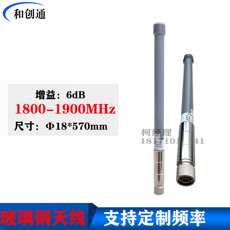 1800-1900MHZ玻璃钢全向天线长0.6米6db增益N公头1.9G无线专网DCS