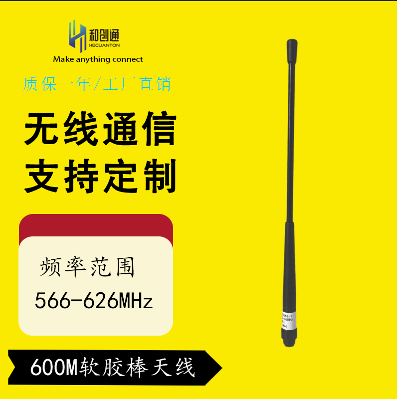 566-626MHz  胶棒天线 5db专网天线SMA头