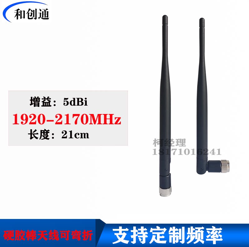 1920-2170MHz全向胶棒天线3G频段21cm长5db现货有SMA头N头TNC头