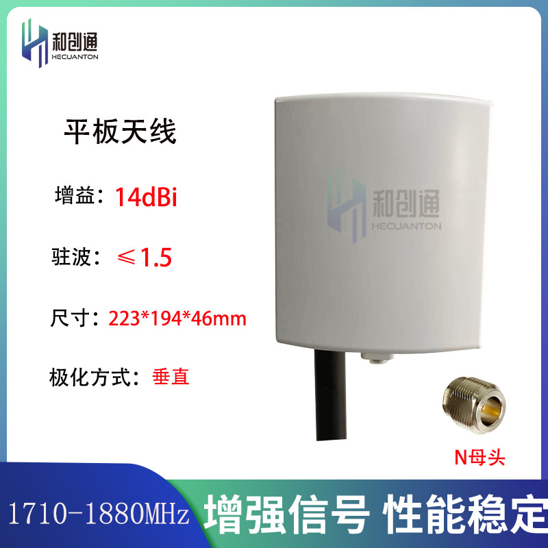 1.8G专网数传电台集群专网防水室外定向天线1710-1880MHz增益14db