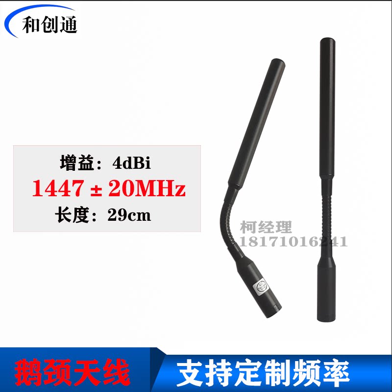 1447MHZ鹅颈天线单兵终端29cm长弯曲40&deg;TNC公头4db1437-1457MHz
