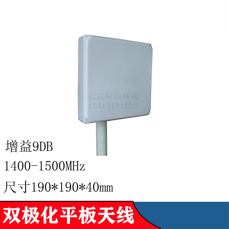1.4G 1400-1500MHz双极化定向平板天线1447-1467MHz 9DB