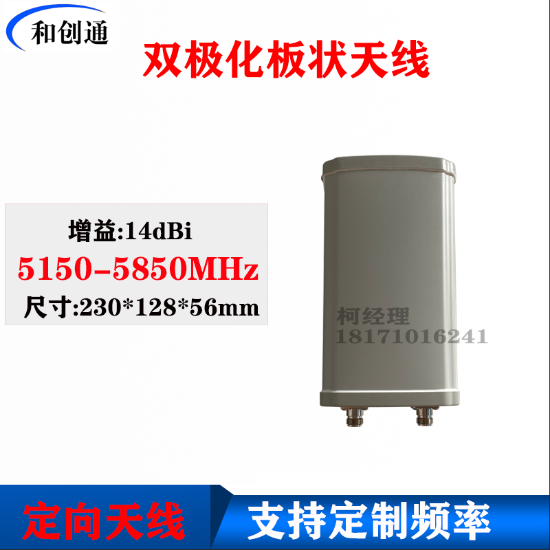 5.8G双极化扇区定向天线高增益14DBI锐捷室外AP用5150-5850MHZ
