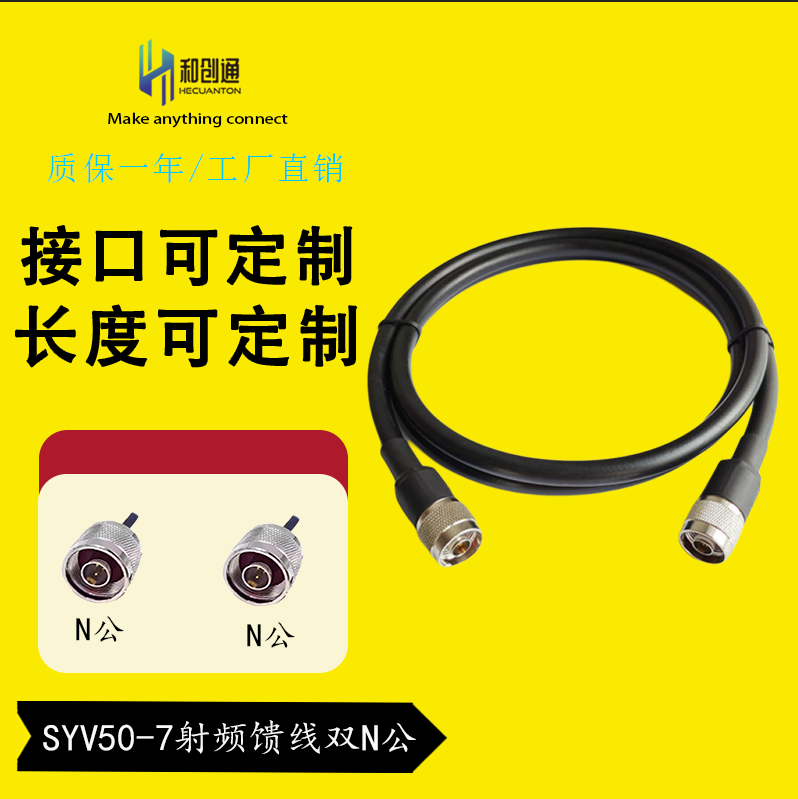 同轴射频电缆组件SYV50-7多股纯铜N公转N公NJJ低损耗转接馈线5G