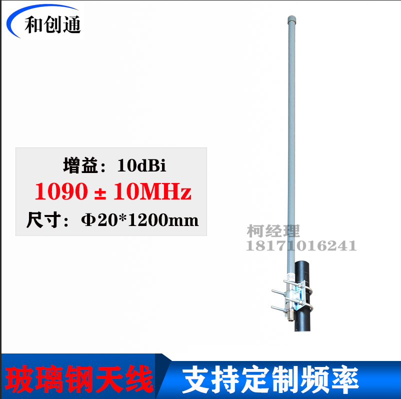 ADS-B系统1090MHZ全向天线H1090QBVN10增益10DB长1.2米N母头卡具