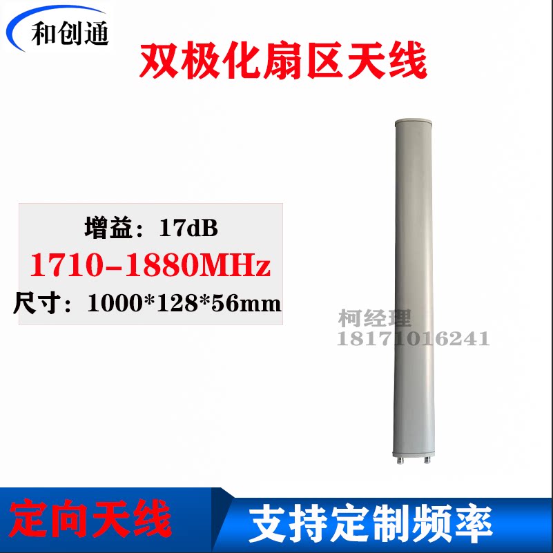 1.8G双极化定向板状天线扇区天线1710～1880MHz 17dBi &plusmn;45&deg;