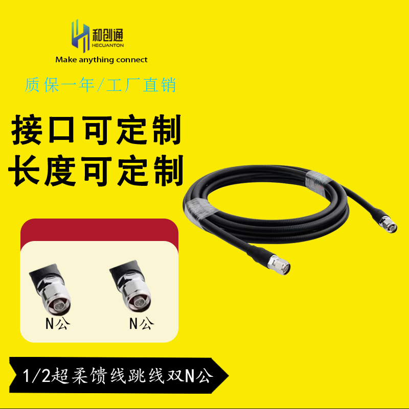 定制 50-9超柔1/2超柔馈线跳线双N头放大器12连接线双公跳线50-9