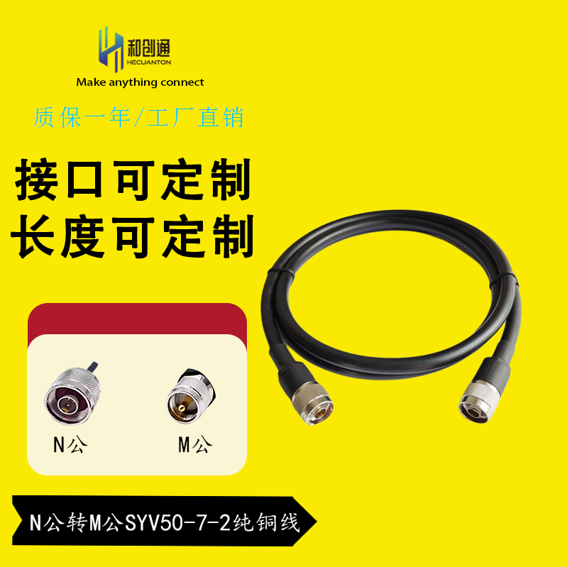 N转M转接线L16连接线M公型SYV50-7纯铜母延长线RF射频线同轴线N头