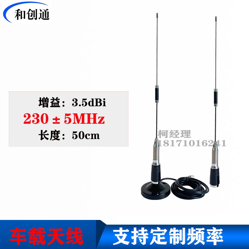 230MHZ车台天线全向H230QCVM4配强磁吸盘数传电台用鞭状杆状钢丝