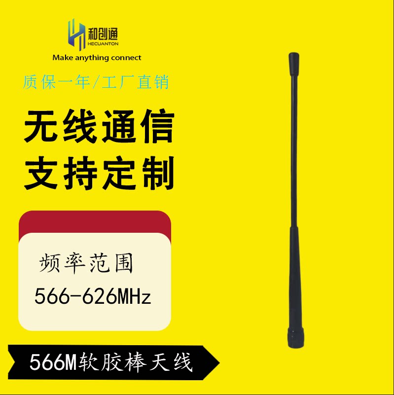 566-626-580-600MHz软鞭天线SMA公头专网电台背负机手持终端