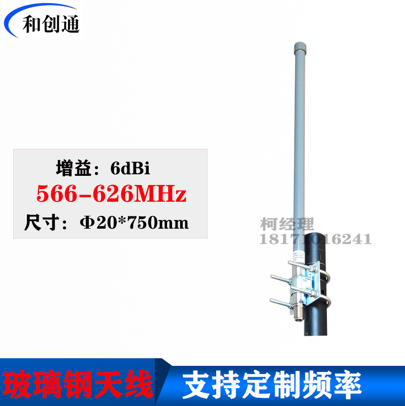 566-626MHz玻璃钢全向天线专网N母长75公分增益5db带卡具抱杆安装