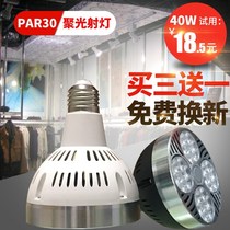 New led spotlight 25w35w40w high power par30 screw mouth track light light source clothing store Pa light e27 light
