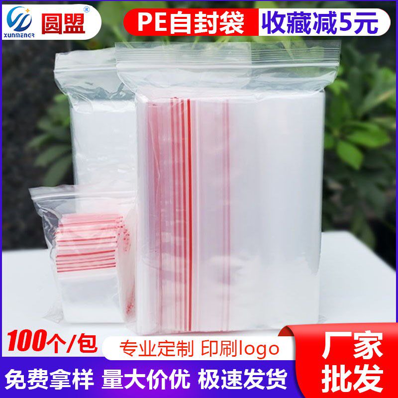 New pe self-sealing bag transparent plastic bag sealed bag food thickened books small medicine custom plastic packaging