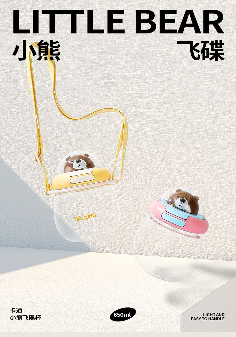 CUP mystery 小熊飞碟儿童吸管杯 大肚杯 650ml 天猫优惠券折后￥39.9包邮（￥78.9-39）4色可选