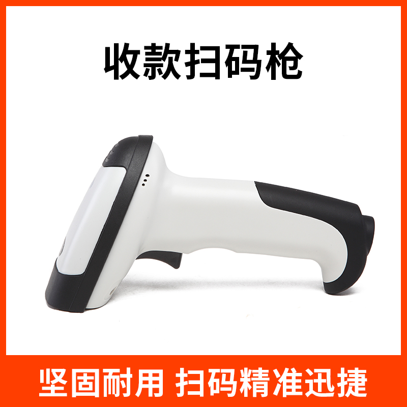 Alipay WeChat payment product barcode universal scanner Wired barcode scanner