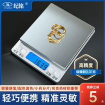 Kitchen scale precision electronic scale gram weighing baking household small jewelry scale high precision 0 01g gold precision weighing