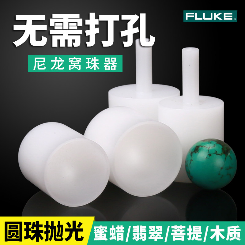尼龙吸眼磨头文玩核桃佛珠玉石修正修圆窝珠器打磨圆珠工具