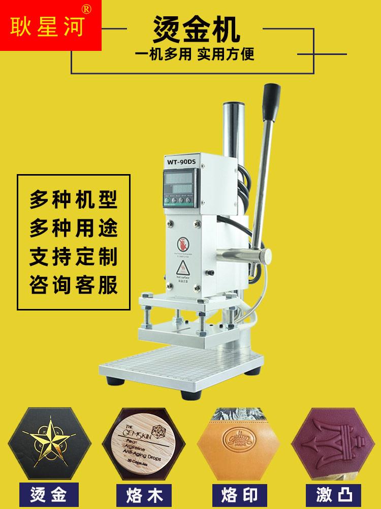 Desktop small manual bronzing machine leather hot stamping machine hot stamping press mark imprinting machine pressure marking machine factory home direct-Taobao