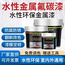 Water-based paint metal paint anti-rust paint railings wrought iron doors and windows fluorocarbon paint black renovation quick-drying home outdoor paint