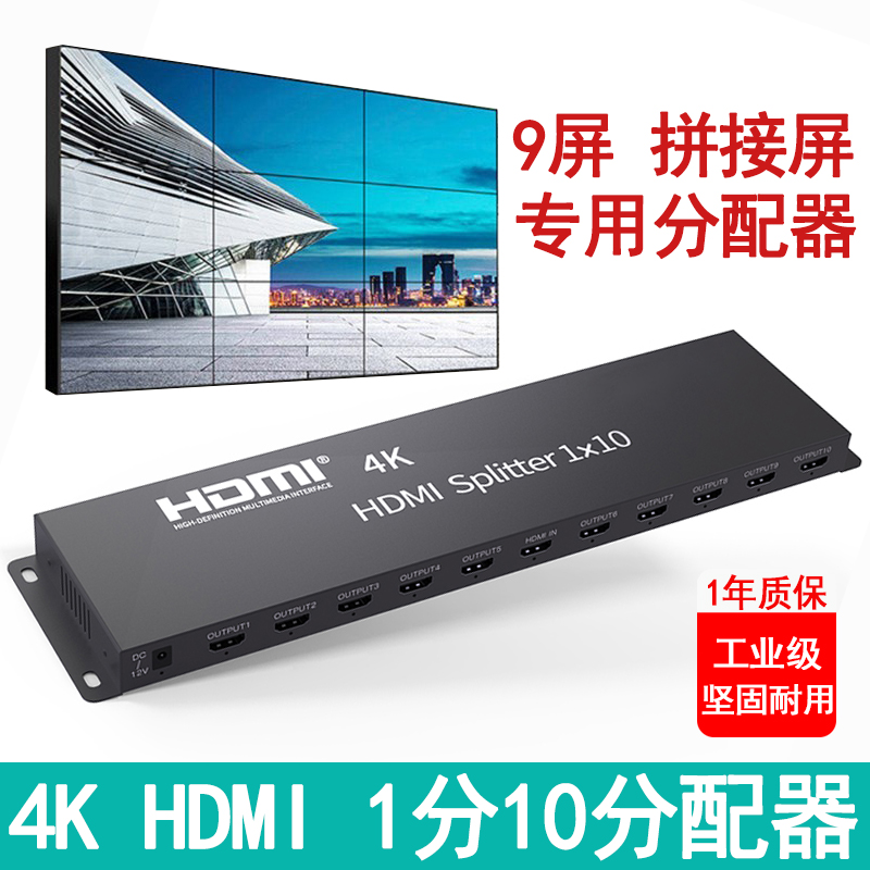 Splicing screen dedicated industrial-grade HDMI dispenser 1 in 10 out of 9 Out of screen with ten out ten 1 minute 10 3X3 HD 4K Screen 9 out of screen 9 Out of screen-Taobao