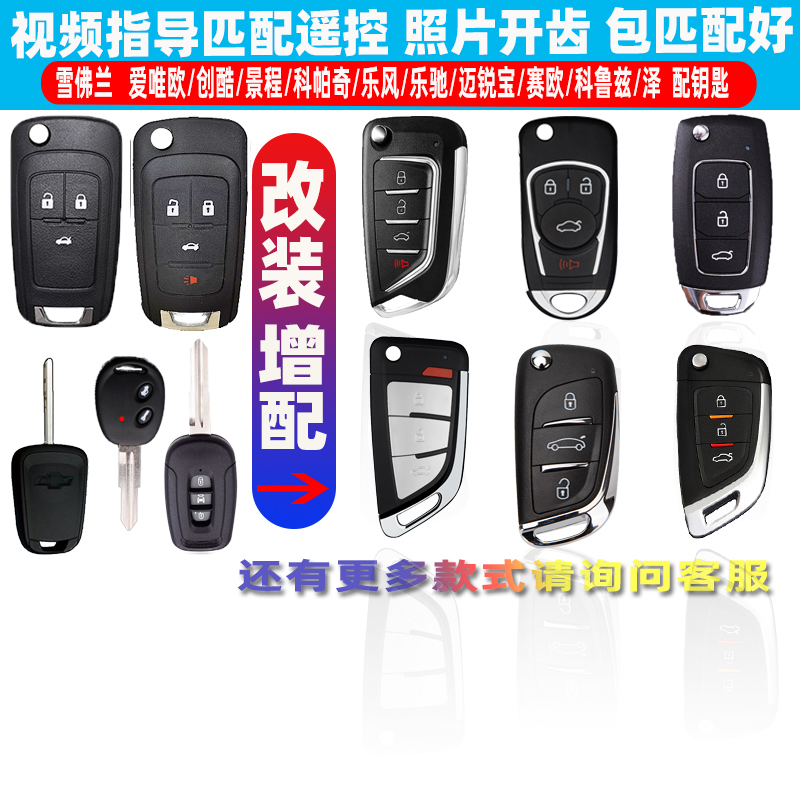 Modified Remote Control Car Key for Chevrolet Malibu, Sail 3, Cruze, Aveo, Captiva, Lova, Trax