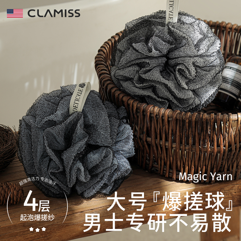 Clamiss American Large Bath Ball for Men, Special for Bathing and Scrubbing, Foaming Bath Ball, High-End Non-Scattering Bath Flower Ball