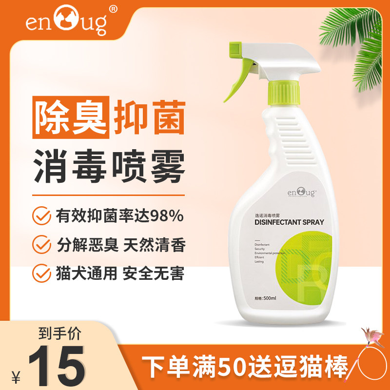 Pet disinfectant dog deodorant indoor sterilization deodorant spray cat litter cat cat urine smell spray supplies