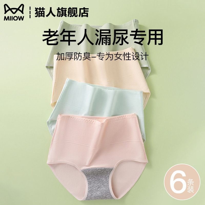 Catman Brand Special Underwear for Elderly Women with Urinary Leakage, Thickened with Built-In Pads, Incontinence Women's Postpartum Leak-Proof Briefs Catman Brand Special Underwear for Elderly Women with Urinary Leakage, Thickened with Built-In Pads, Incontinence Women's Postpartum Leak-Proof Briefs