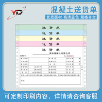 Concrete delivery order three-in-one four-in-one five-in-one and six-in-one continuous printing of commercial concrete mixing station shipment single needle printing