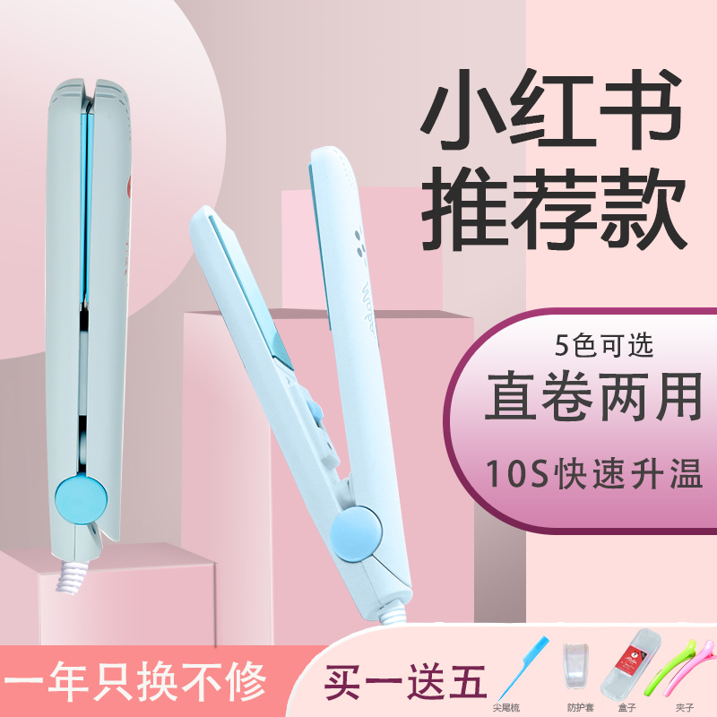 Mini splint women's men's ironing and straightening dual-use curling iron fans small straightening plate clip bangs spirit ironing straightening plate