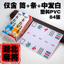 Hubei card five-heart card five-star punching and kicking mahjong tiles 84 pieces of white mahjong cards in the tube strips waterproof