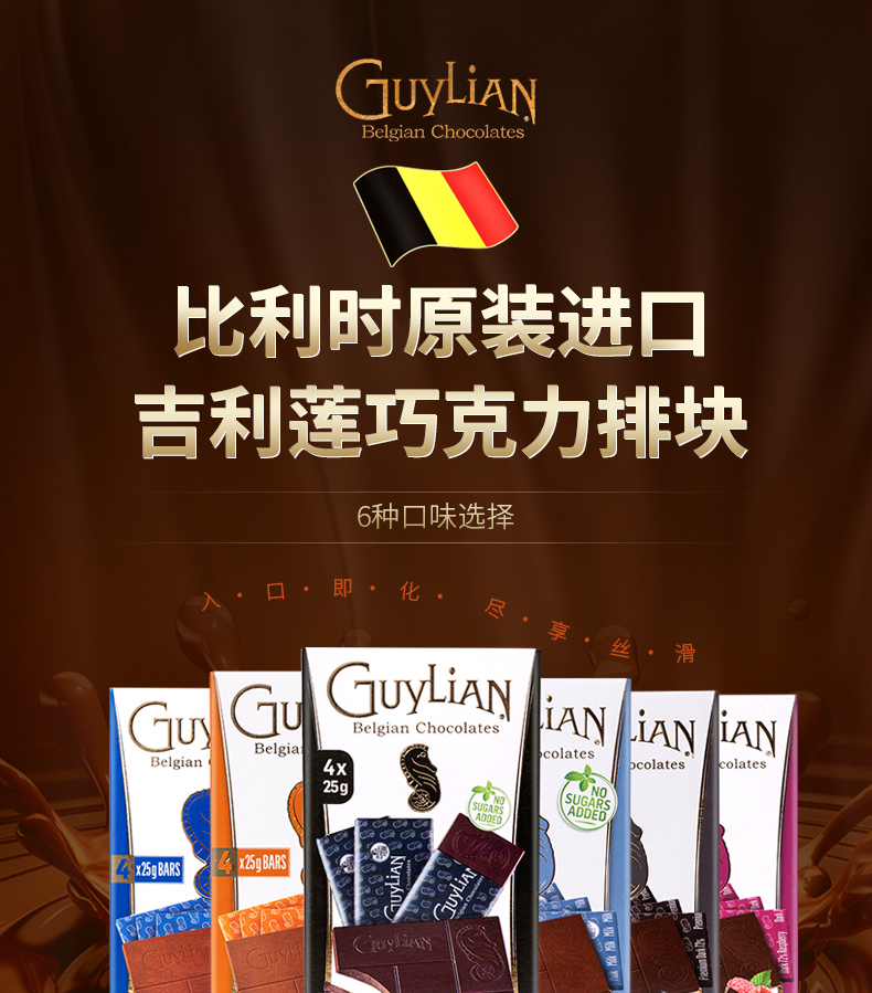 GuyLian 吉利莲 排块巧克力 100g  双重优惠折后￥19.9包邮 5款可选