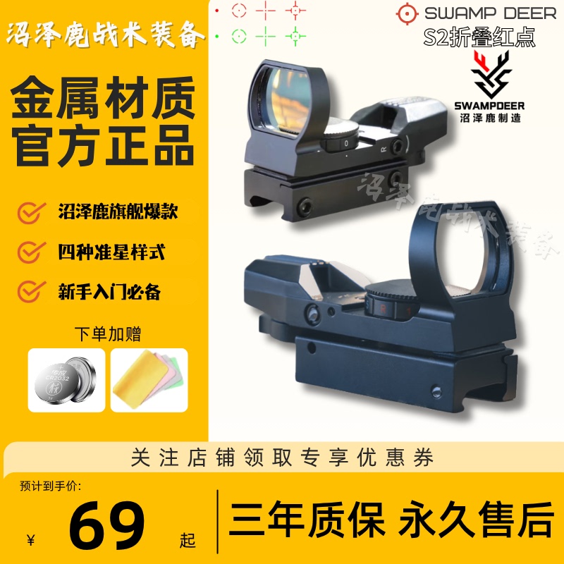 Swamp Deer Four-Dot Red Dot Sight 20mm Slot Mount Adjustable 5m Zero Return High-Definition High-Transparency Telescope Sight Swamp Deer Four-Dot Red Dot Sight 20mm Slot Mount Adjustable 5m Zero Return High-Definition High-Transparency Telescope Sight