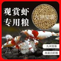 Ornamental shrimp food shrimp food glazed crystal black shell high calcium food high protein crayfish to enhance the beauty of sinking bottom shrimp food