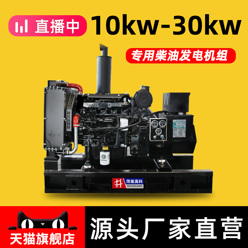 Small AC 380v diesel generator set three phase Weifang Weichai Cummins 10 15 20 30kw kW