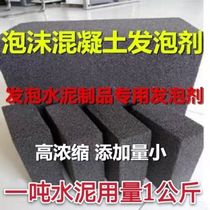 Foam concrete foaming agent Foaming cement foaming agent Lightweight foaming cement concrete concentrated foaming powder