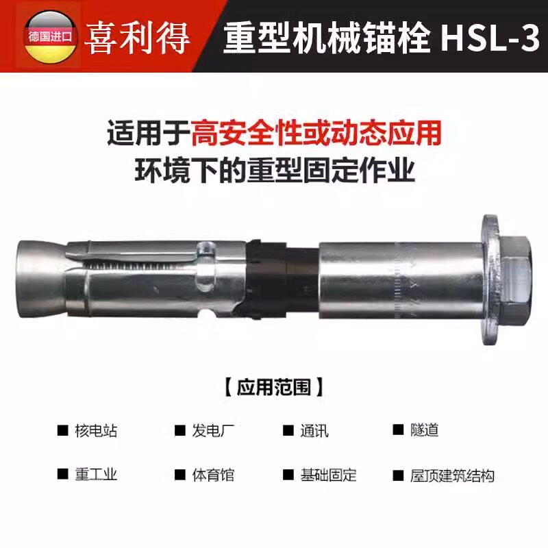 Якорь для дюбеля hilti喜利得重型锚栓hsl3自切底锚栓hda安全锚栓hsc螺栓式锚栓hst